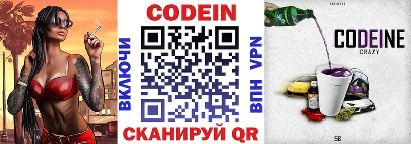 Кодеин напиток Lean (лин)  Купить закладки  Пущино 